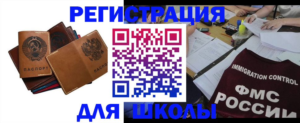 регистрация для школы в Чайковском